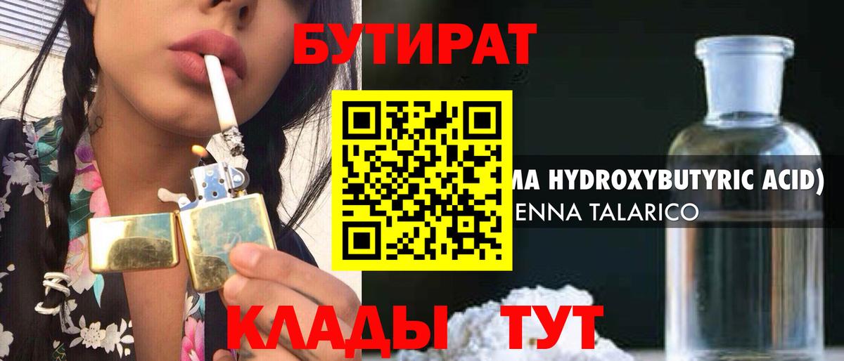 Нефтекумск  Бутират BDO  Вход с VPN 