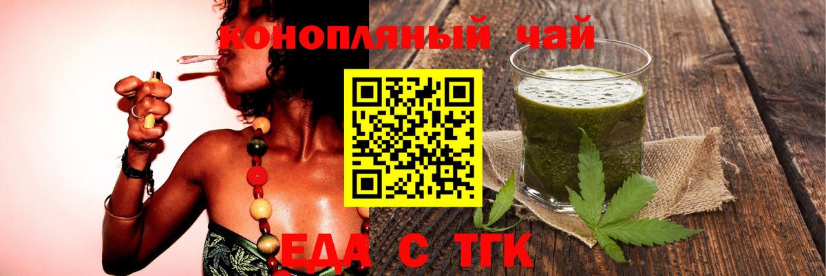 Еда ТГК конопля  Вход с VPN  Нефтекумск 