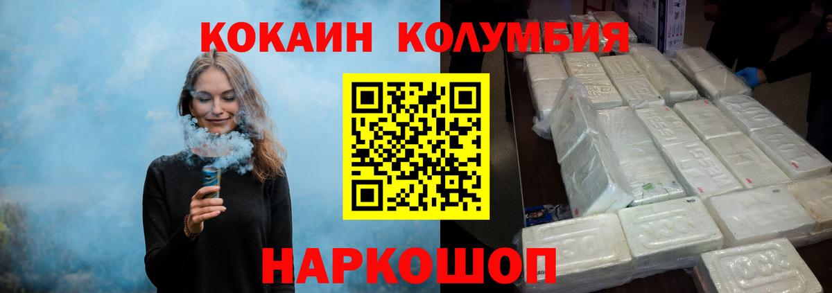 Cocaine Columbia  Вход с VPN  Нефтекумск 