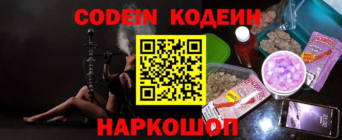 Нефтекумск  Кодеиновый сироп Lean напиток Lean (лин)  Вход с VPN 