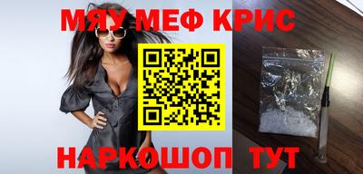 мяу мяу кристалл Ефремов